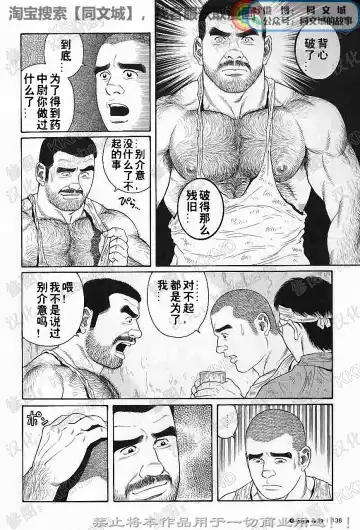 [Tagame Gengoroh] Kimi yo Shiru ya Minami no Goku Ch. 1-15 Fhentai - Page 131