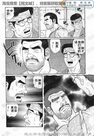 [Tagame Gengoroh] Kimi yo Shiru ya Minami no Goku Ch. 1-15 Fhentai - Page 135