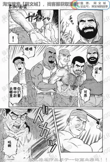 [Tagame Gengoroh] Kimi yo Shiru ya Minami no Goku Ch. 1-15 Fhentai - Page 138