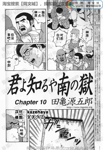 [Tagame Gengoroh] Kimi yo Shiru ya Minami no Goku Ch. 1-15 Fhentai - Page 139