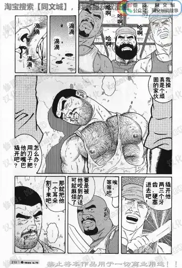 [Tagame Gengoroh] Kimi yo Shiru ya Minami no Goku Ch. 1-15 Fhentai - Page 144