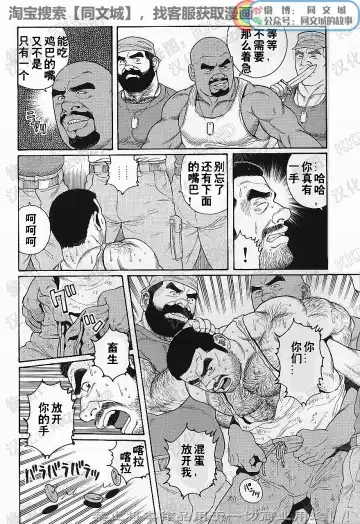 [Tagame Gengoroh] Kimi yo Shiru ya Minami no Goku Ch. 1-15 Fhentai - Page 145