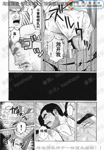 [Tagame Gengoroh] Kimi yo Shiru ya Minami no Goku Ch. 1-15 Fhentai - Page 146