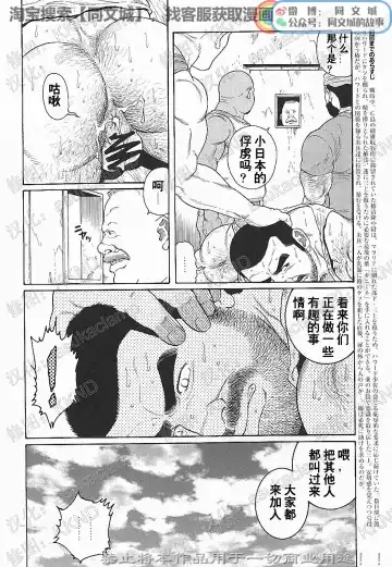 [Tagame Gengoroh] Kimi yo Shiru ya Minami no Goku Ch. 1-15 Fhentai - Page 155