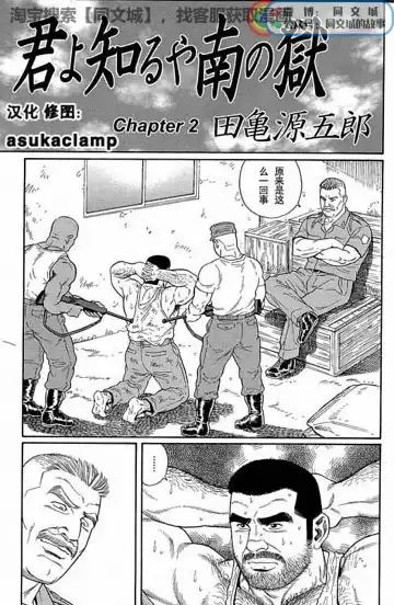 [Tagame Gengoroh] Kimi yo Shiru ya Minami no Goku Ch. 1-15 Fhentai - Page 17