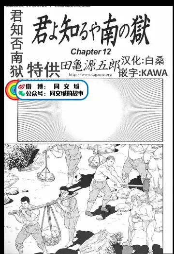 [Tagame Gengoroh] Kimi yo Shiru ya Minami no Goku Ch. 1-15 Fhentai - Page 170