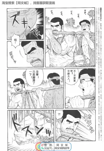 [Tagame Gengoroh] Kimi yo Shiru ya Minami no Goku Ch. 1-15 Fhentai - Page 171