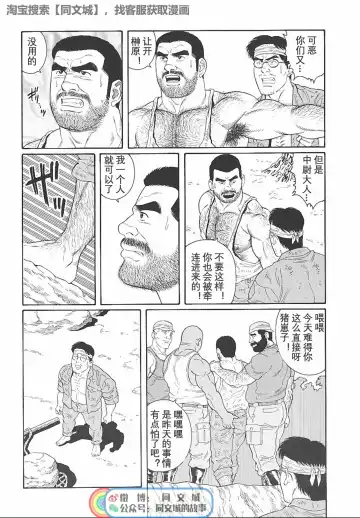 [Tagame Gengoroh] Kimi yo Shiru ya Minami no Goku Ch. 1-15 Fhentai - Page 173