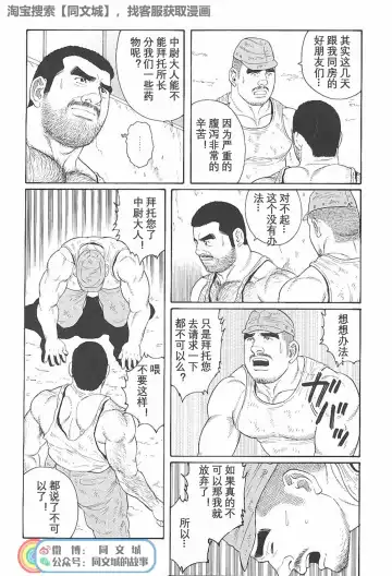 [Tagame Gengoroh] Kimi yo Shiru ya Minami no Goku Ch. 1-15 Fhentai - Page 183