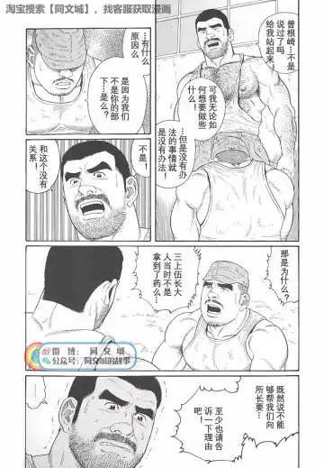 [Tagame Gengoroh] Kimi yo Shiru ya Minami no Goku Ch. 1-15 Fhentai - Page 184