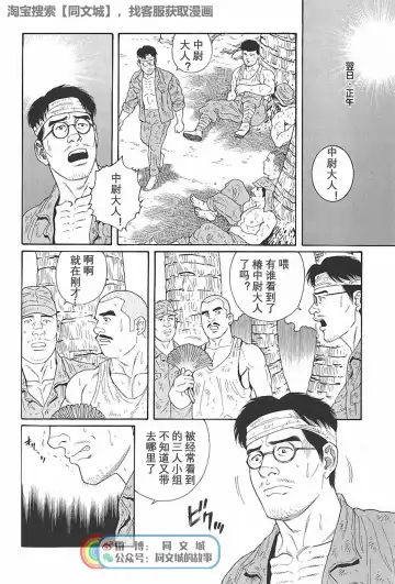 [Tagame Gengoroh] Kimi yo Shiru ya Minami no Goku Ch. 1-15 Fhentai - Page 187