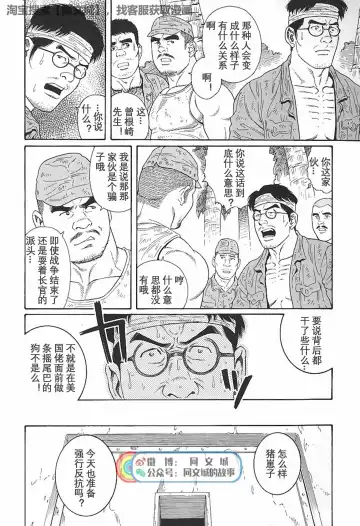 [Tagame Gengoroh] Kimi yo Shiru ya Minami no Goku Ch. 1-15 Fhentai - Page 189