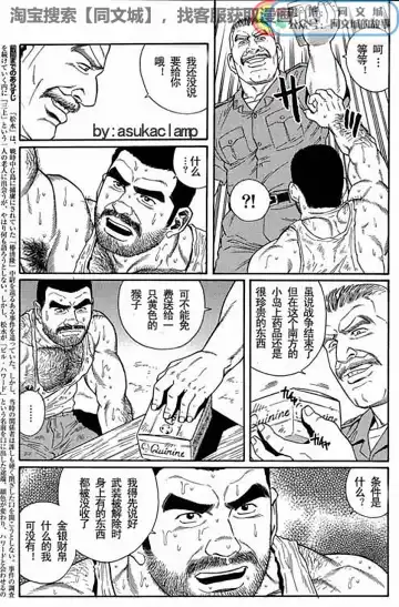 [Tagame Gengoroh] Kimi yo Shiru ya Minami no Goku Ch. 1-15 Fhentai - Page 19