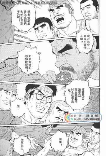 [Tagame Gengoroh] Kimi yo Shiru ya Minami no Goku Ch. 1-15 Fhentai - Page 194