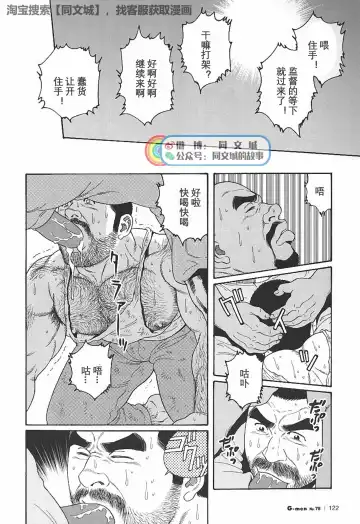 [Tagame Gengoroh] Kimi yo Shiru ya Minami no Goku Ch. 1-15 Fhentai - Page 195