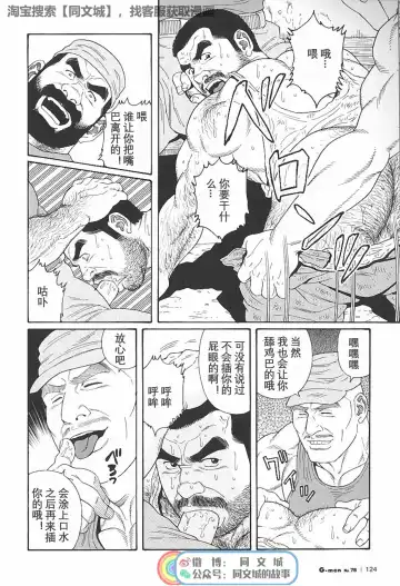 [Tagame Gengoroh] Kimi yo Shiru ya Minami no Goku Ch. 1-15 Fhentai - Page 197