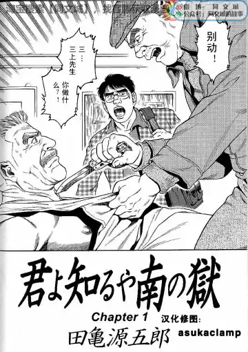 [Tagame Gengoroh] Kimi yo Shiru ya Minami no Goku Ch. 1-15 Fhentai - Page 2