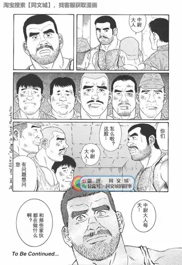 [Tagame Gengoroh] Kimi yo Shiru ya Minami no Goku Ch. 1-15 Fhentai - Page 201