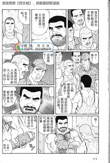 [Tagame Gengoroh] Kimi yo Shiru ya Minami no Goku Ch. 1-15 Fhentai - Page 203