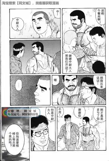 [Tagame Gengoroh] Kimi yo Shiru ya Minami no Goku Ch. 1-15 Fhentai - Page 204