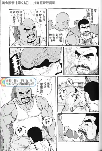 [Tagame Gengoroh] Kimi yo Shiru ya Minami no Goku Ch. 1-15 Fhentai - Page 210