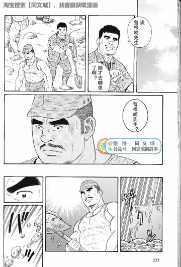 [Tagame Gengoroh] Kimi yo Shiru ya Minami no Goku Ch. 1-15 Fhentai - Page 213