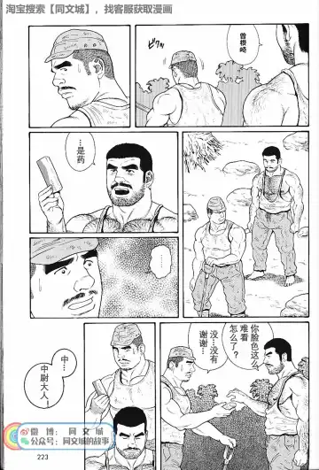 [Tagame Gengoroh] Kimi yo Shiru ya Minami no Goku Ch. 1-15 Fhentai - Page 214