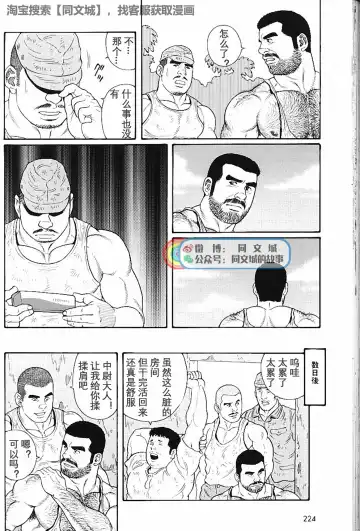 [Tagame Gengoroh] Kimi yo Shiru ya Minami no Goku Ch. 1-15 Fhentai - Page 215