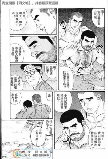 [Tagame Gengoroh] Kimi yo Shiru ya Minami no Goku Ch. 1-15 Fhentai - Page 216