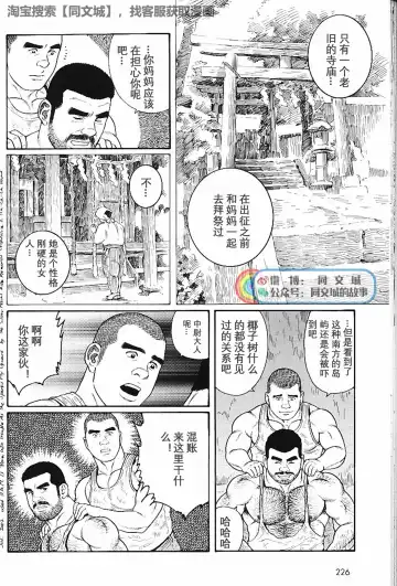 [Tagame Gengoroh] Kimi yo Shiru ya Minami no Goku Ch. 1-15 Fhentai - Page 217