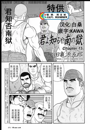 [Tagame Gengoroh] Kimi yo Shiru ya Minami no Goku Ch. 1-15 Fhentai - Page 218