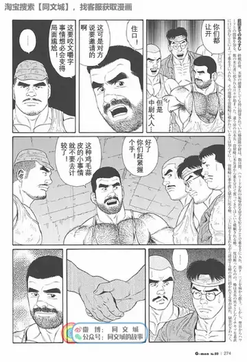 [Tagame Gengoroh] Kimi yo Shiru ya Minami no Goku Ch. 1-15 Fhentai - Page 219