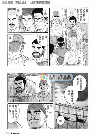 [Tagame Gengoroh] Kimi yo Shiru ya Minami no Goku Ch. 1-15 Fhentai - Page 220