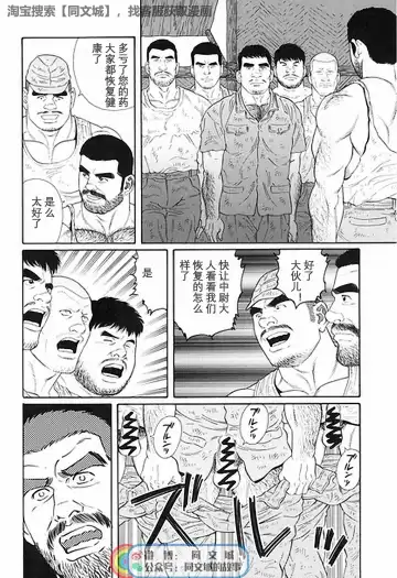 [Tagame Gengoroh] Kimi yo Shiru ya Minami no Goku Ch. 1-15 Fhentai - Page 221