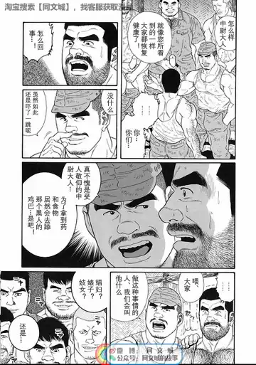 [Tagame Gengoroh] Kimi yo Shiru ya Minami no Goku Ch. 1-15 Fhentai - Page 222