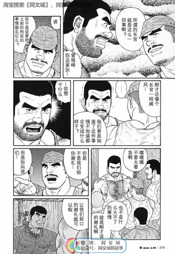 [Tagame Gengoroh] Kimi yo Shiru ya Minami no Goku Ch. 1-15 Fhentai - Page 223