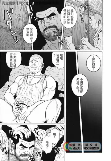 [Tagame Gengoroh] Kimi yo Shiru ya Minami no Goku Ch. 1-15 Fhentai - Page 224