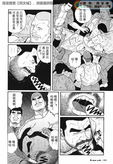 [Tagame Gengoroh] Kimi yo Shiru ya Minami no Goku Ch. 1-15 Fhentai - Page 225