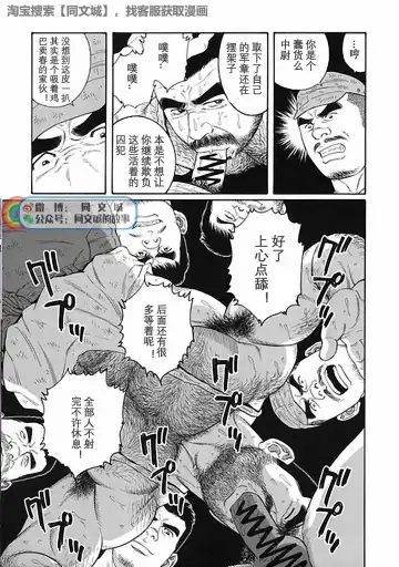 [Tagame Gengoroh] Kimi yo Shiru ya Minami no Goku Ch. 1-15 Fhentai - Page 226