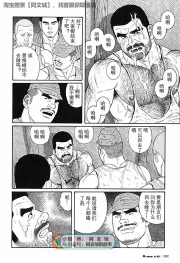 [Tagame Gengoroh] Kimi yo Shiru ya Minami no Goku Ch. 1-15 Fhentai - Page 227