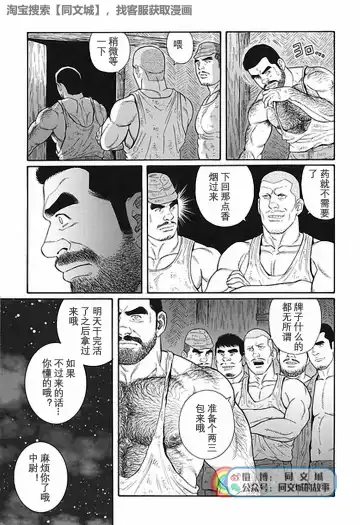 [Tagame Gengoroh] Kimi yo Shiru ya Minami no Goku Ch. 1-15 Fhentai - Page 228