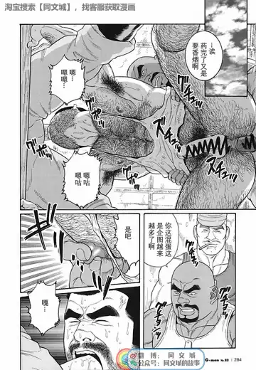 [Tagame Gengoroh] Kimi yo Shiru ya Minami no Goku Ch. 1-15 Fhentai - Page 229