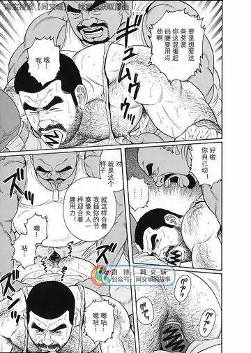 [Tagame Gengoroh] Kimi yo Shiru ya Minami no Goku Ch. 1-15 Fhentai - Page 230