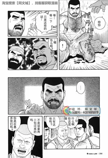 [Tagame Gengoroh] Kimi yo Shiru ya Minami no Goku Ch. 1-15 Fhentai - Page 231