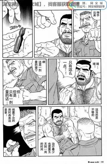 [Tagame Gengoroh] Kimi yo Shiru ya Minami no Goku Ch. 1-15 Fhentai - Page 24