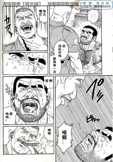 [Tagame Gengoroh] Kimi yo Shiru ya Minami no Goku Ch. 1-15 Fhentai - Page 36