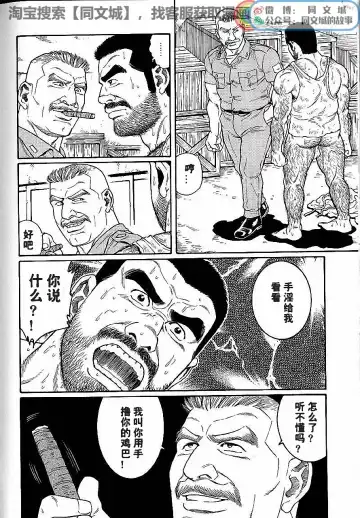 [Tagame Gengoroh] Kimi yo Shiru ya Minami no Goku Ch. 1-15 Fhentai - Page 40