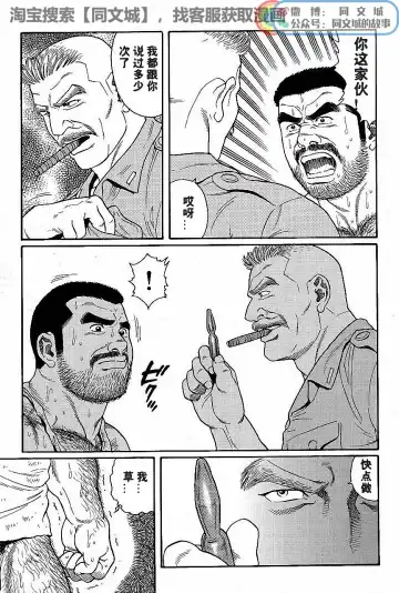 [Tagame Gengoroh] Kimi yo Shiru ya Minami no Goku Ch. 1-15 Fhentai - Page 41