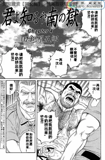 [Tagame Gengoroh] Kimi yo Shiru ya Minami no Goku Ch. 1-15 Fhentai - Page 51