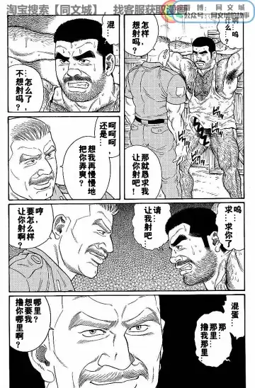 [Tagame Gengoroh] Kimi yo Shiru ya Minami no Goku Ch. 1-15 Fhentai - Page 54